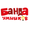 Банда Умников Вавилон