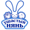 Ушастый Нянь