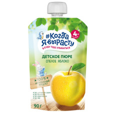Пюре 90г Когда я вырасту Спелое яблоко new