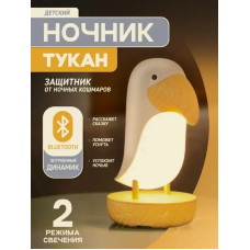 Детский ночник силиконовый Roxy Тукан белый