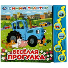 Веселая прогулка. Синий трактор  Bobek 