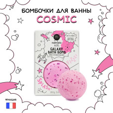 Бомбочка для ванны 160гр Nailmatic (Cosmic)