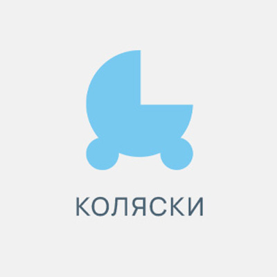 Коляски и люльки