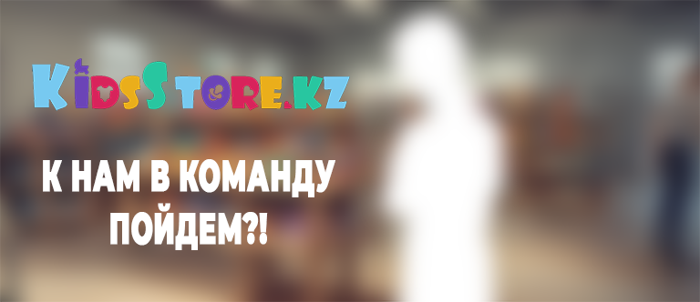 Команда KidsStore