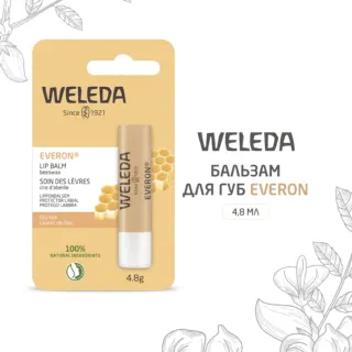 Бальзам для губ Everon 4,8 гр 005267X3 Weleda