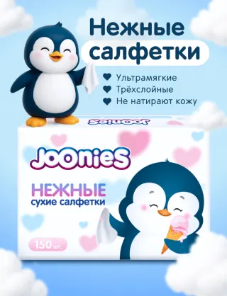 Салфетки бумажные сухие, 150 шт Joonies