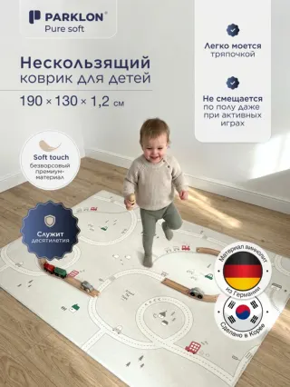 Коврик LaPure Soft 190x130x1.2см Parklon