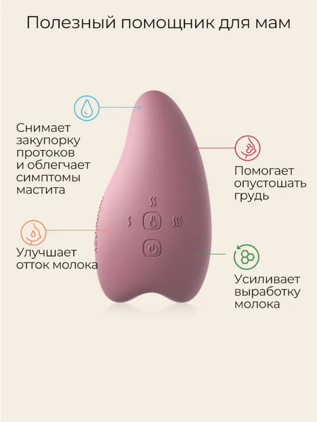 Лактационный массажёр, 8 режимов вибрации, 4 уровня нагрева, быстрая зарядка Momcozy — фото 3