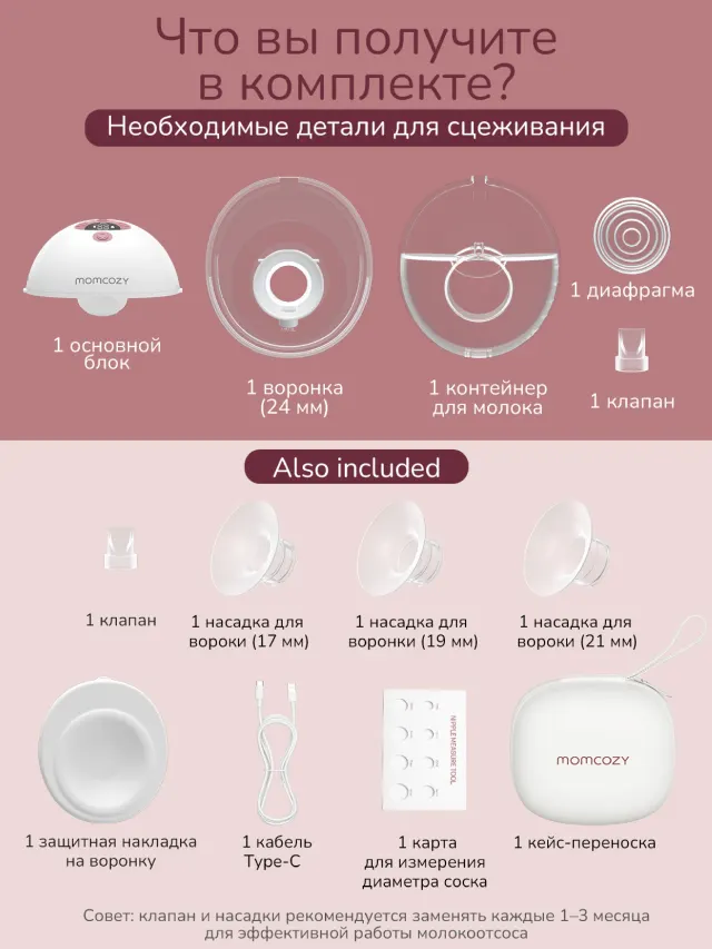 Momcozy Молокоотсос M5 hands-free одинарный, 3 режима 9 уровн всасывания, Красный Momcozy — фото 3