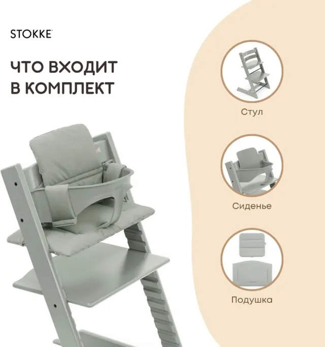 KSP Стульчик Tripp Trapp+baby set+classic cushion Stokke — фото 2