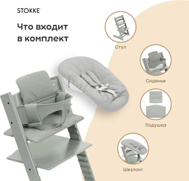 KSP Стульчик-шезлонг Tripp Trapp+newborn set+baby set+classic cushion Stokke — фото 2