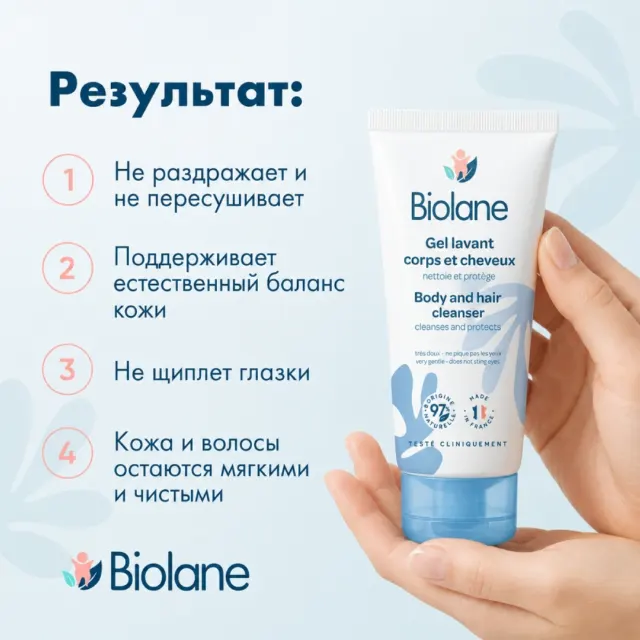 Набор дорожный в косметичке 3шт*50мл Новинка 2025 Biolane — фото 3