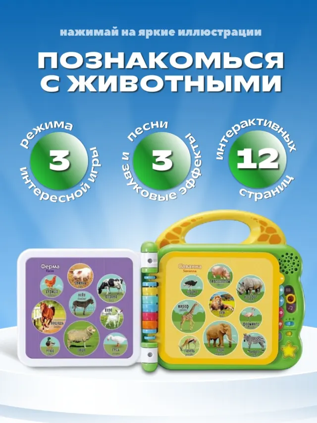 Англо-русская книга Vtech Baby — фото 2