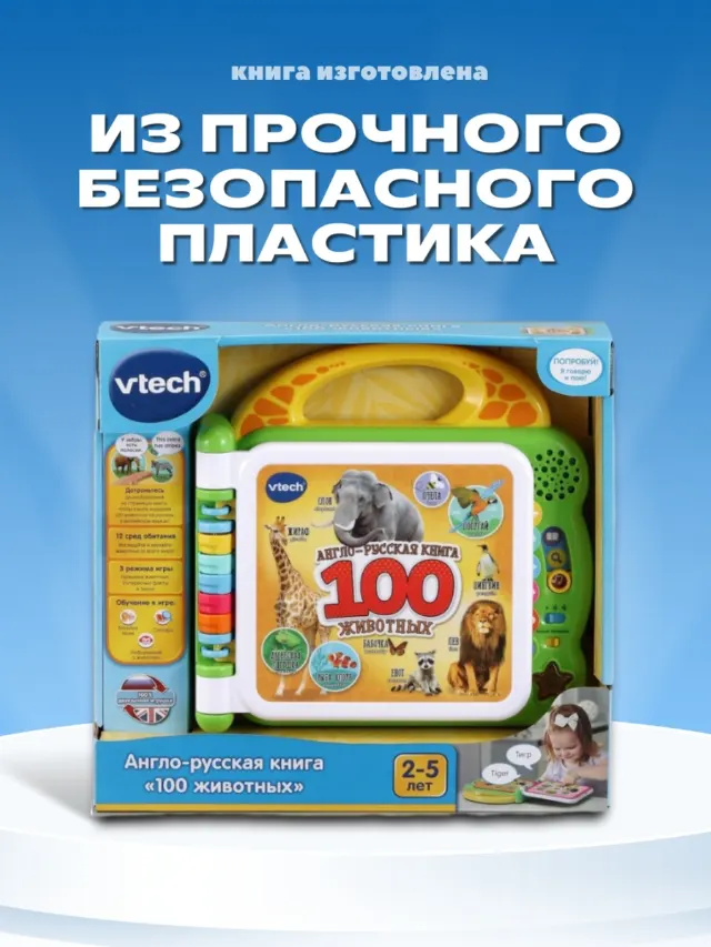 Англо-русская книга Vtech Baby — фото 3