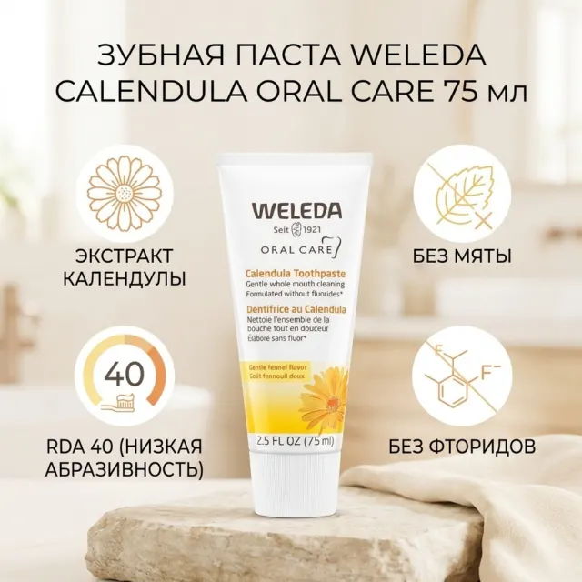 Зубная паста 75мл Weleda — фото 4