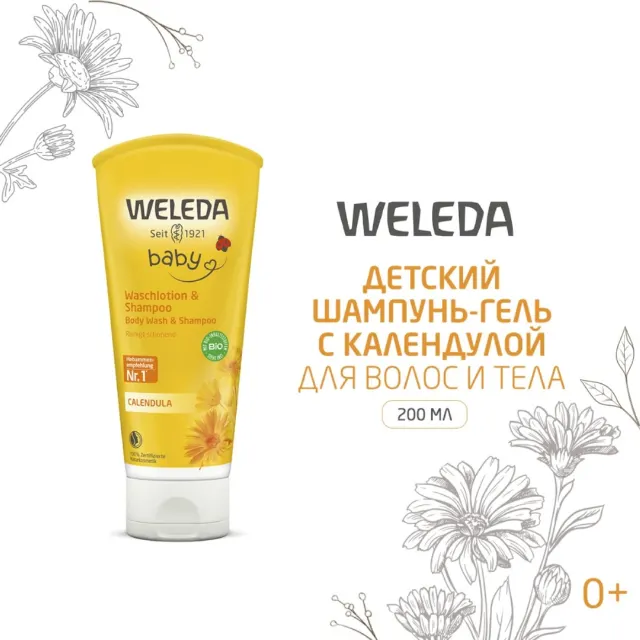 Детский шампунь-гель для волос и тела, 200мл Weleda — фото 2