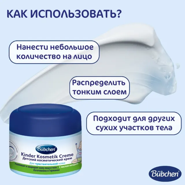 Крем детский косметический 75 мл 0+Bubchen — фото 3