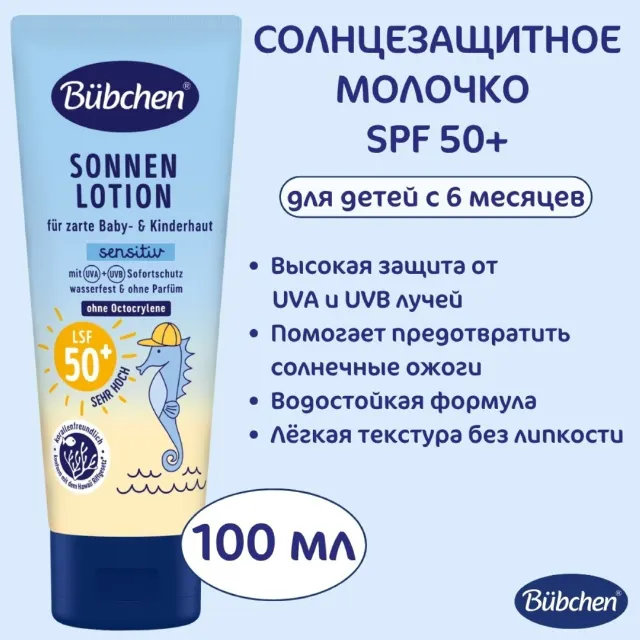 Солнцезащитный крем для лица младенцев и детей . Bubchen — фото 2