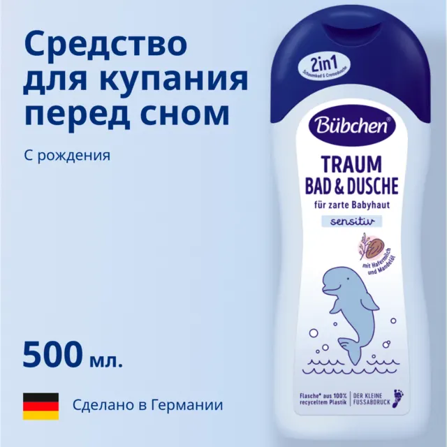 Средство для купания и душа перед сном, 500 мл Bubchen — фото 3
