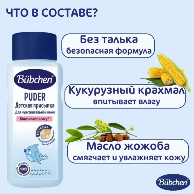 Присыпка детская 80 г Bubchen — фото 2