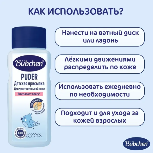 Присыпка детская 80 г Bubchen — фото 3