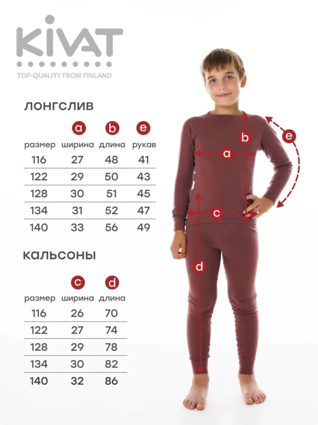 Комплект детского термобелья (лонгслив и кальсоны) 675 AW24, 00055, Kivat — фото 6