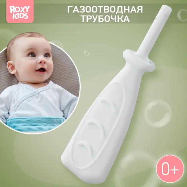 Трубка газоотводная для новорожденных Roxy — фото 2
