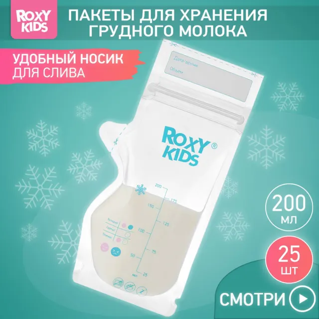 Пакет для хранения Roxy