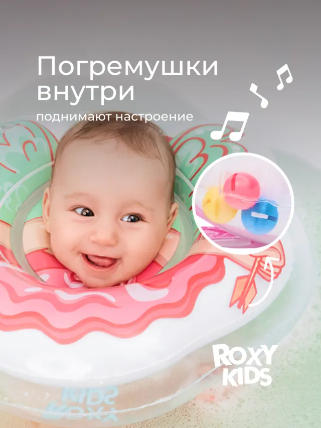 Круг на шею для купания малышей Roxy — фото 2