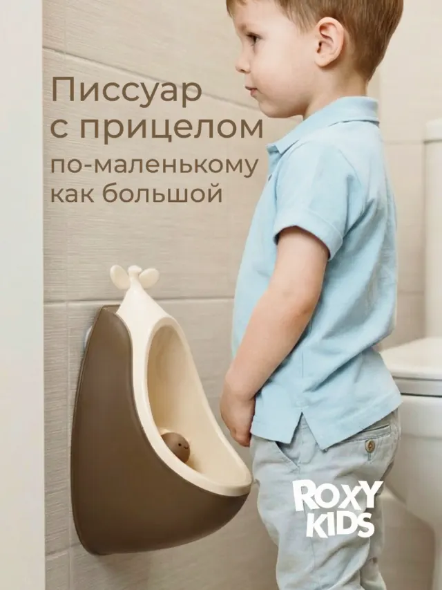 Писсуар для мальчиков с прицелом "APPLE BOY" Roxy