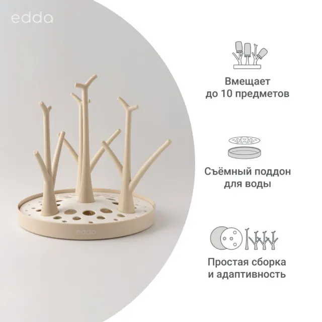 Сушилка для детских бутылочек, Лён EDDA — фото 3