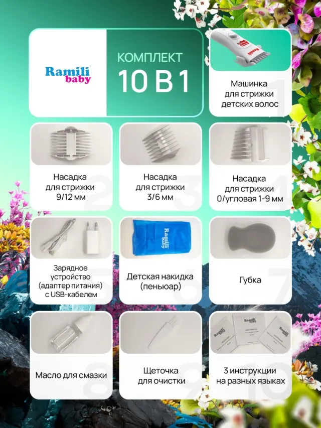 Машинка для стрижки детских волос Hair Clipper BHC350 Ramili — фото 3