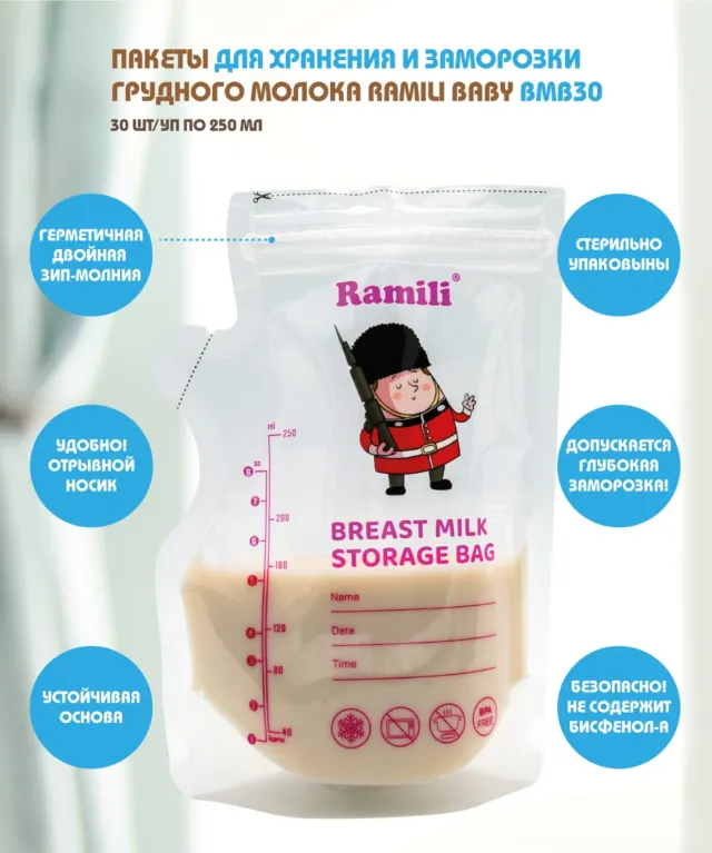 Пакеты для грудного молока BMB30 Ramili — фото 3