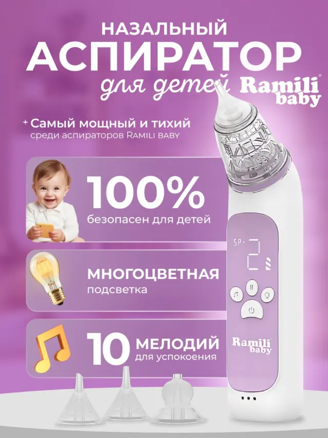 Аспиратор для новорожденных AN350 Medical Ramili