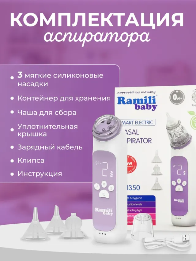 Аспиратор для новорожденных AN350 Medical Ramili — фото 2