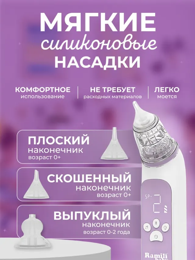Аспиратор для новорожденных AN350 Medical Ramili — фото 3