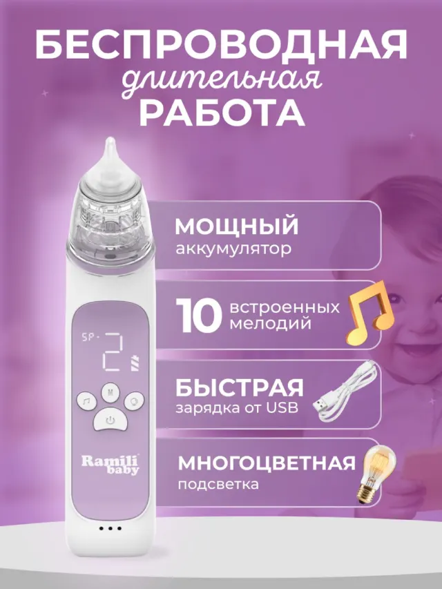 Аспиратор для новорожденных AN350 Medical Ramili — фото 4