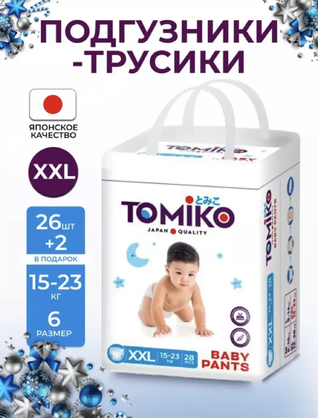 Подгузники детские Tomiko