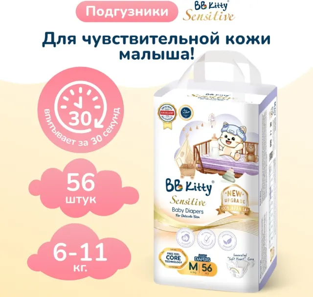 Подгузники детские SENSITIVE BB Kitty — фото 2