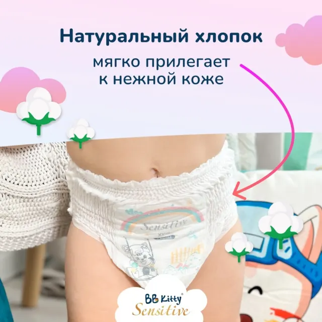 Подгузники детские SENSITIVE BB Kitty — фото 3