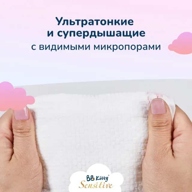 Подгузники детские SENSITIVE BB Kitty — фото 4