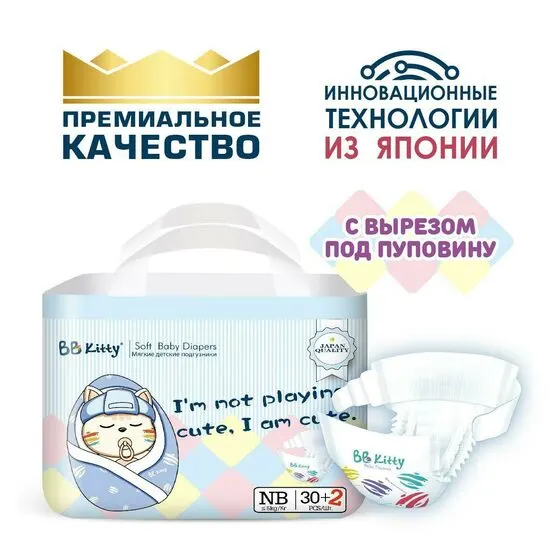 Подгузники детские PREMIUM BB Kitty