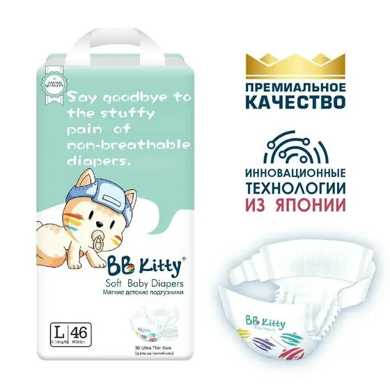 Подгузники детские PREMIUM BB Kitty — фото 2