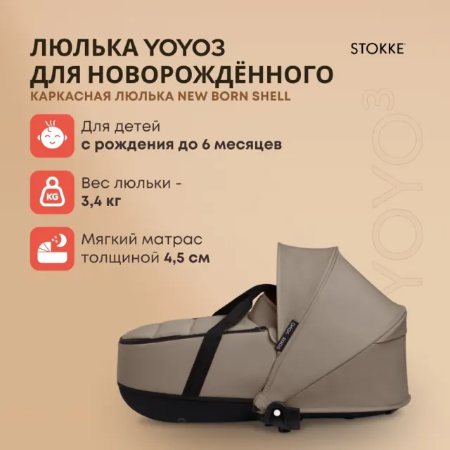 Люлька для новорожденного YOYO Toffee, 646308 Stokke