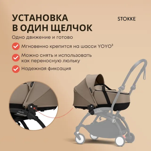 Люлька для новорожденного YOYO Toffee, 646308 Stokke — фото 5