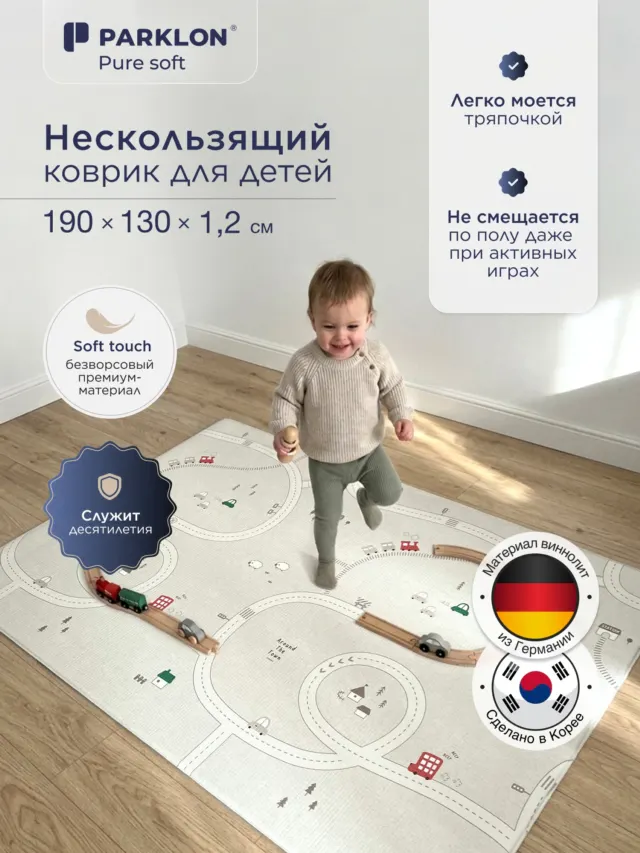 Коврик LaPure Soft 190x130x1.2см Parklon
